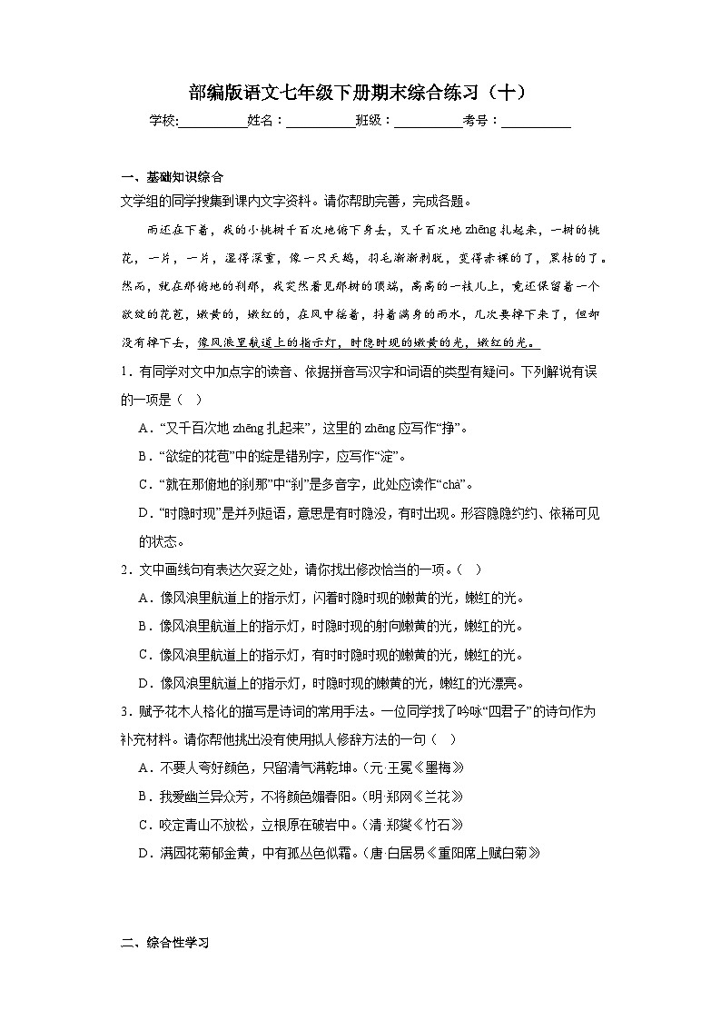 部编版语文七年级下册期末综合练习（十）第1页
