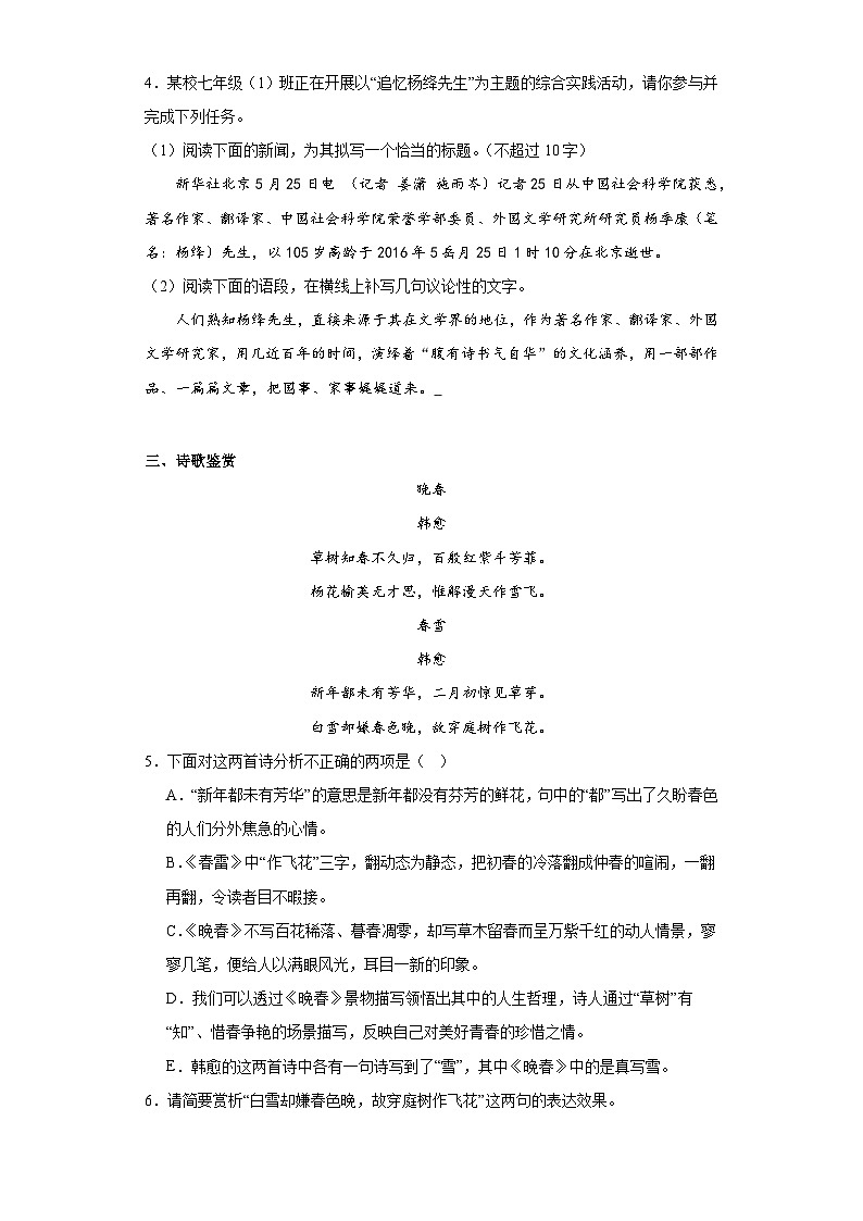 部编版语文七年级下册期末综合练习（十）第2页