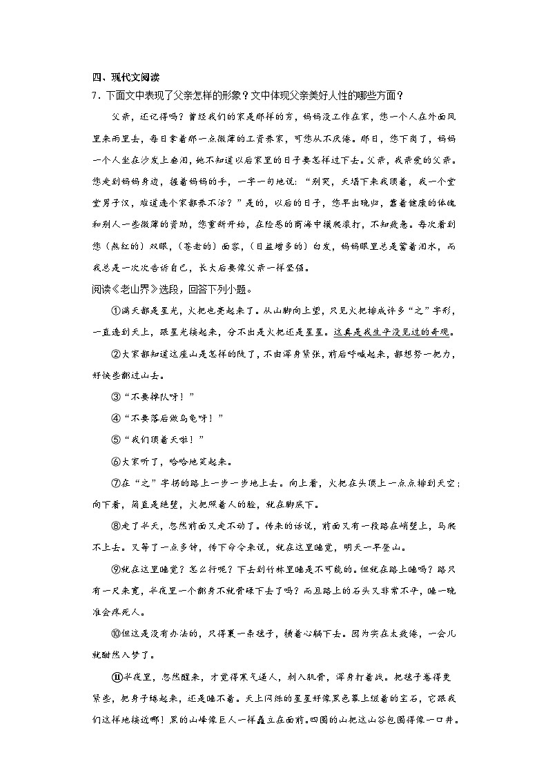 部编版语文七年级下册期末综合练习（十）第3页