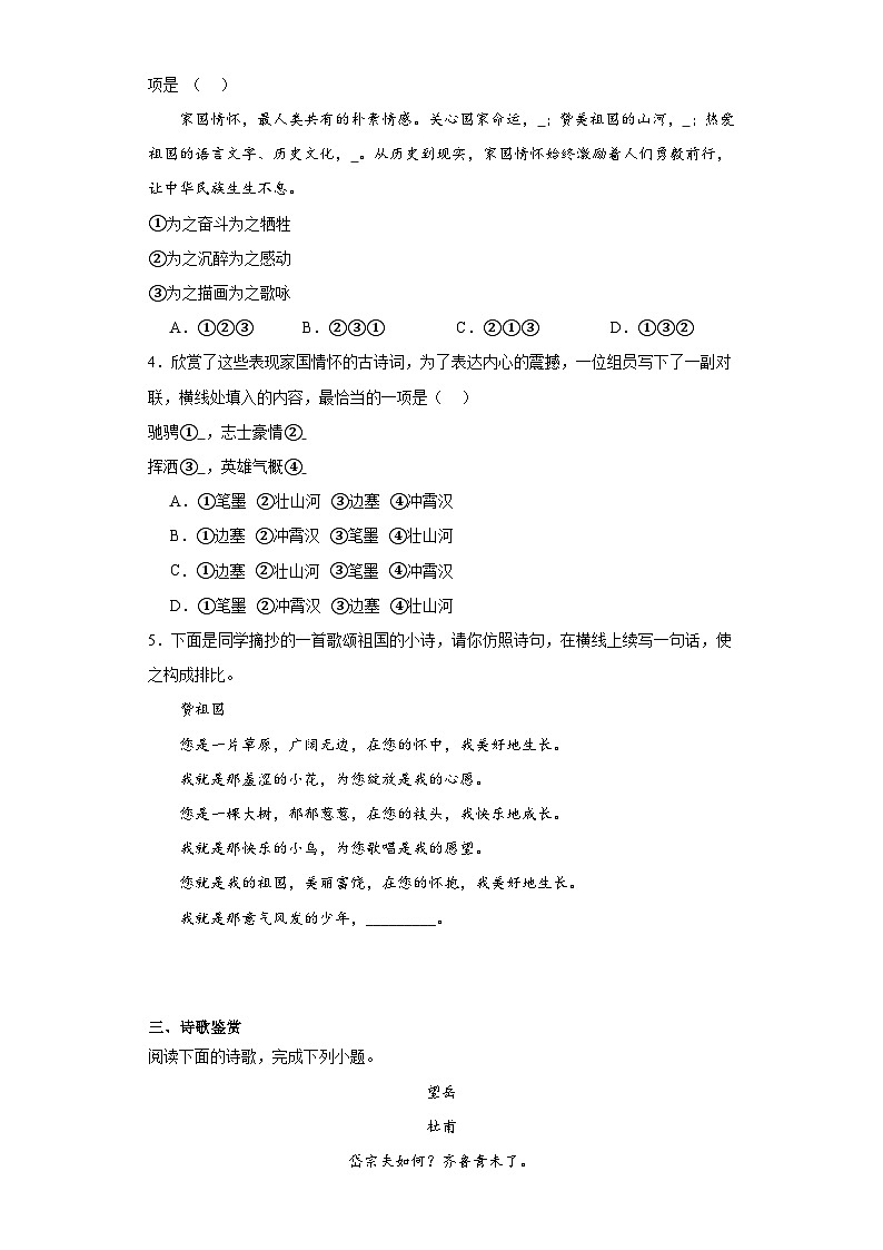 部编版语文七年级下册期末综合练习（九）第3页