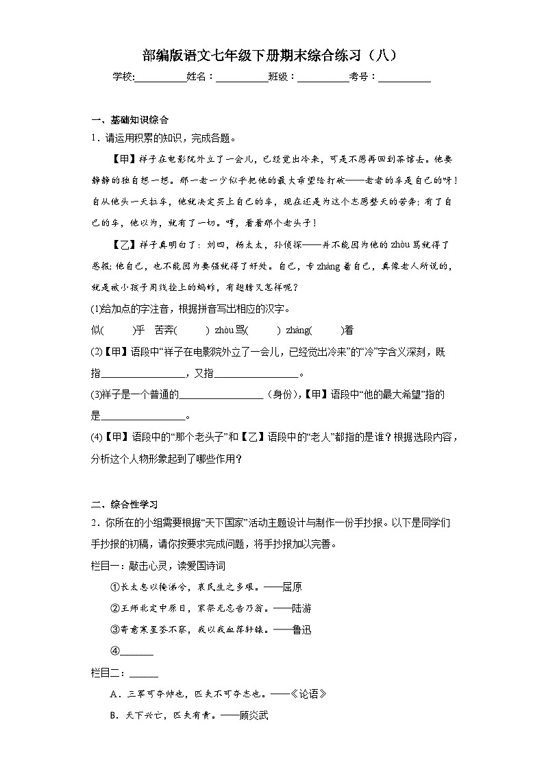 部编版语文七年级下册期末综合练习（八）第1页