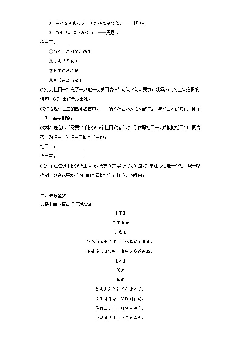 部编版语文七年级下册期末综合练习（八）第2页