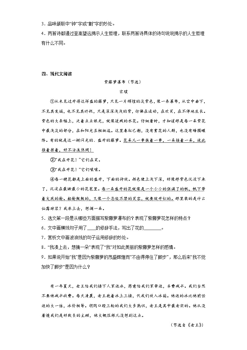 部编版语文七年级下册期末综合练习（八）第3页