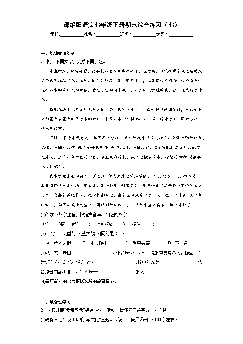 部编版语文七年级下册期末综合练习（七）第1页