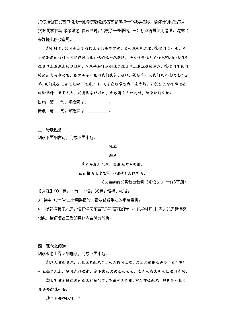 部编版语文七年级下册期末综合练习（七）第2页