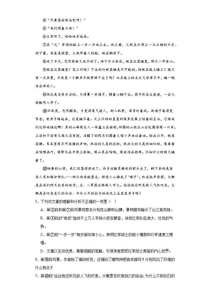 部编版语文七年级下册期末综合练习（七）第3页
