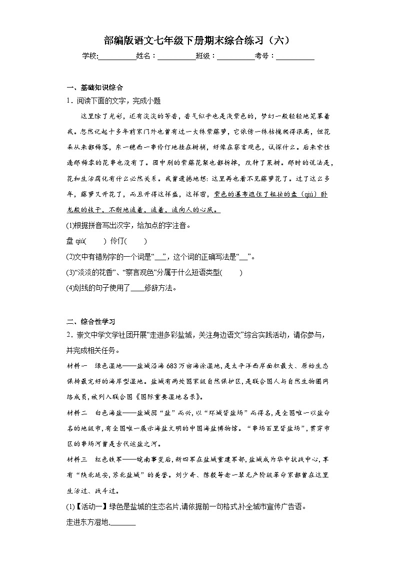 部编版语文七年级下册期末综合练习（六）第1页