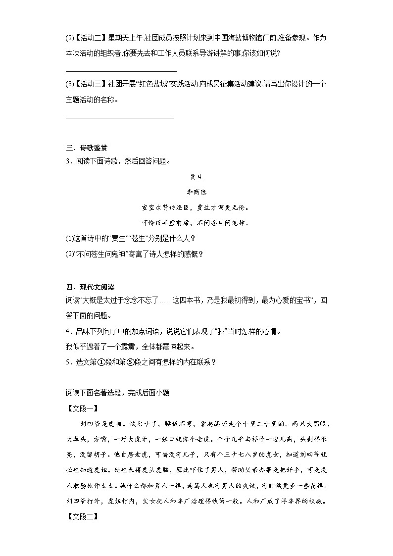 部编版语文七年级下册期末综合练习（六）第2页