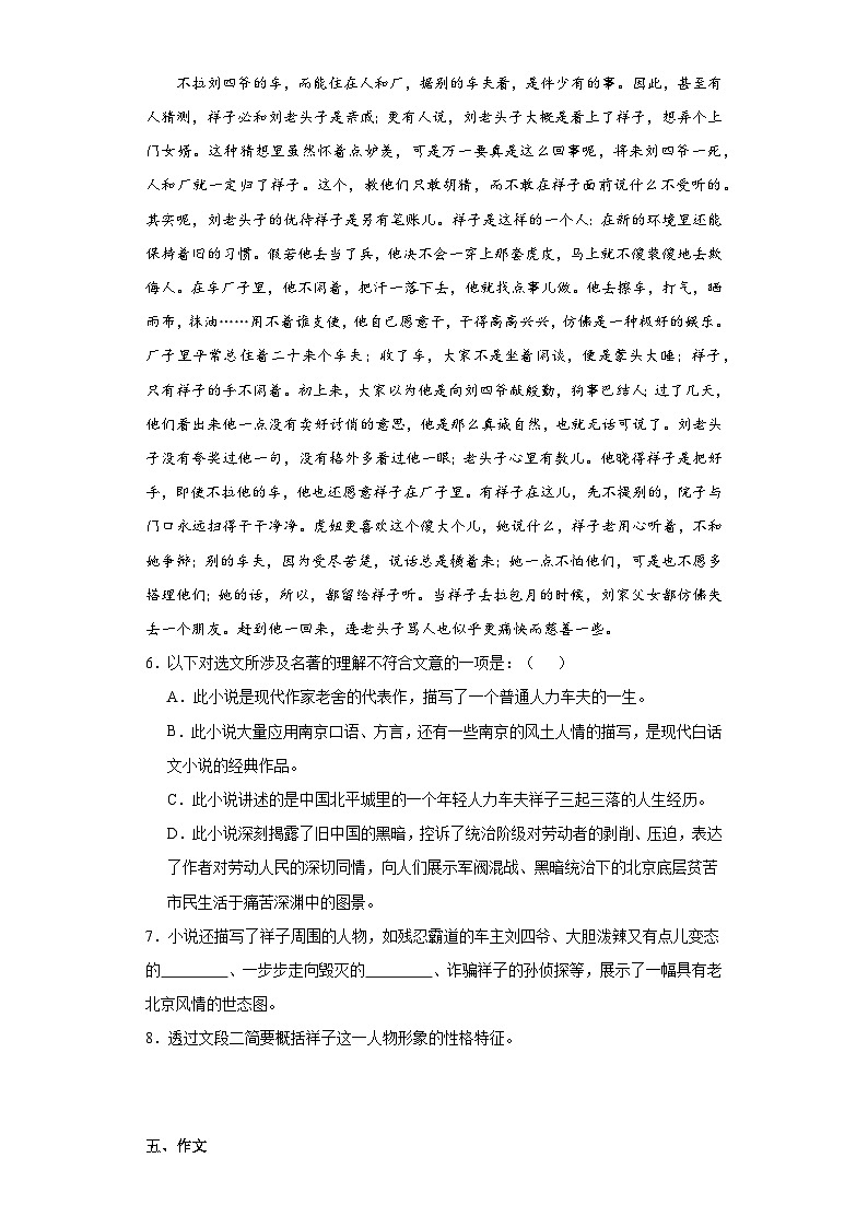 部编版语文七年级下册期末综合练习（六）第3页