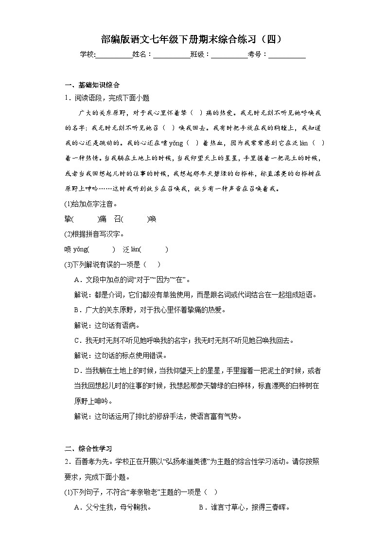 部编版语文七年级下册期末综合练习（四）第1页
