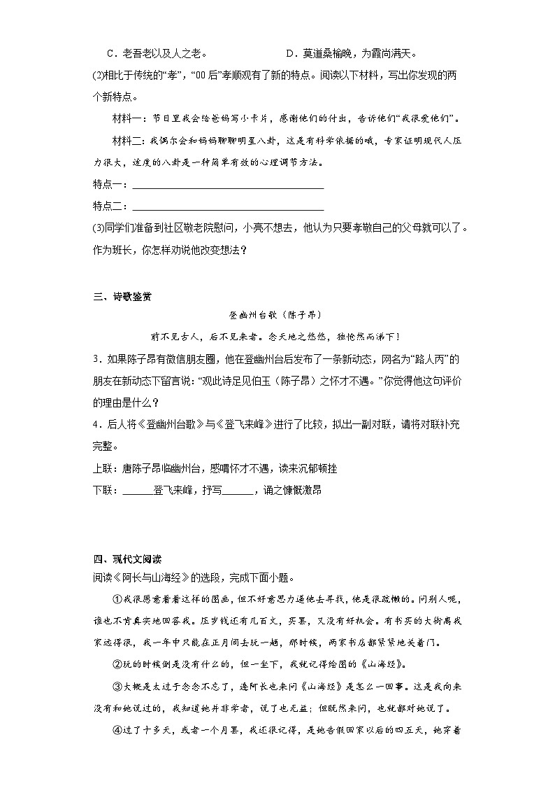 部编版语文七年级下册期末综合练习（四）第2页