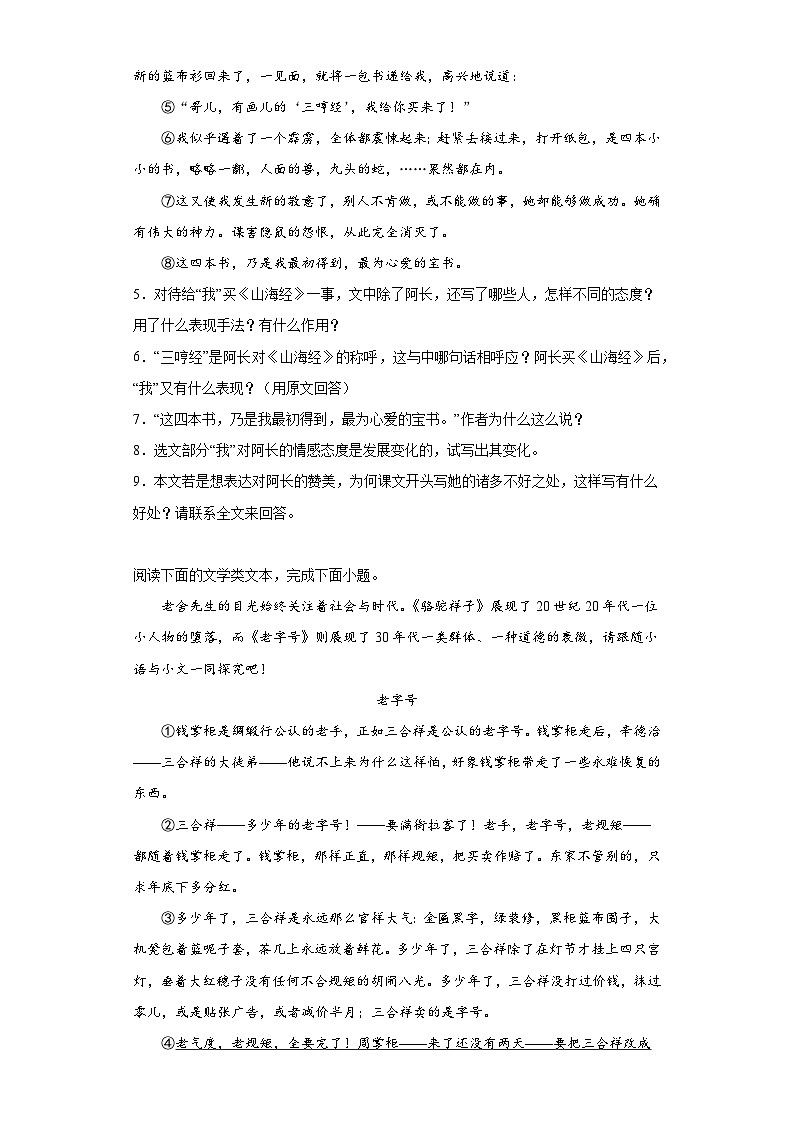 部编版语文七年级下册期末综合练习（四）第3页