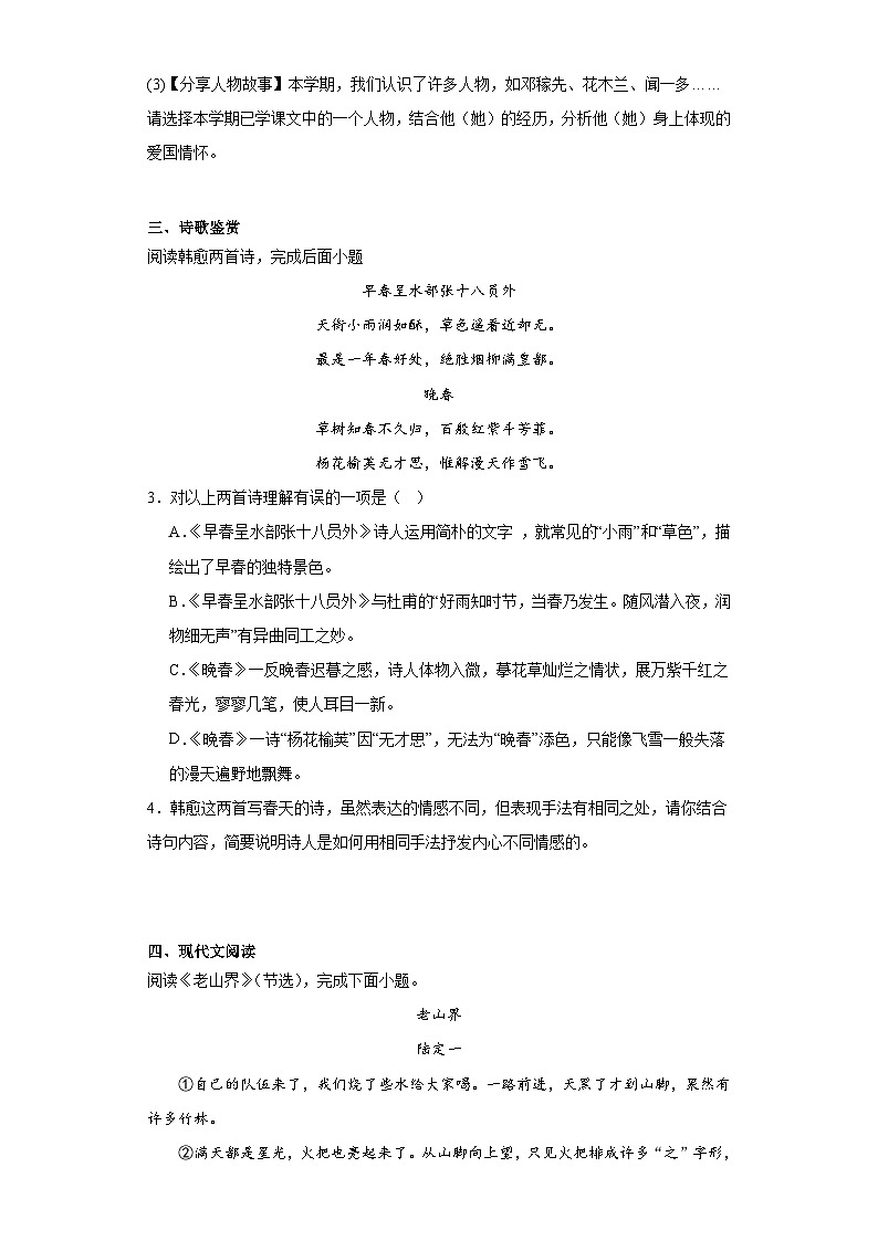 部编版语文七年级下册期末综合练习（三）第2页