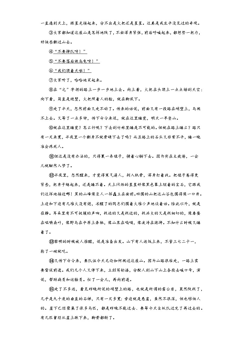 部编版语文七年级下册期末综合练习（三）第3页