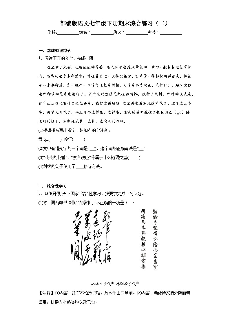 部编版语文七年级下册期末综合练习（二）第1页