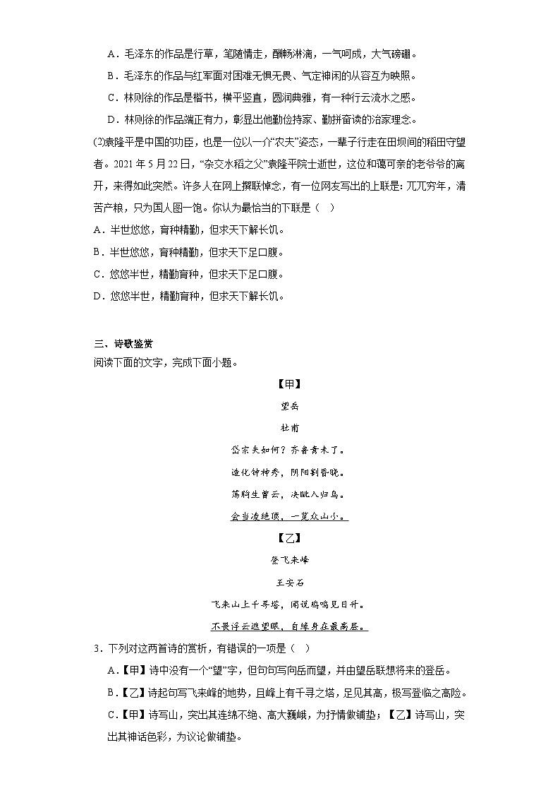 部编版语文七年级下册期末综合练习（二）第2页