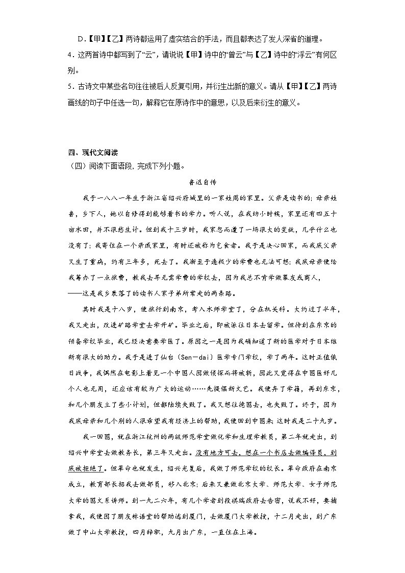 部编版语文七年级下册期末综合练习（二）第3页