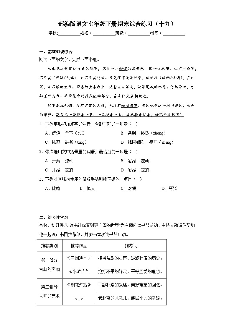 部编版语文七年级下册期末综合练习（十九）第1页