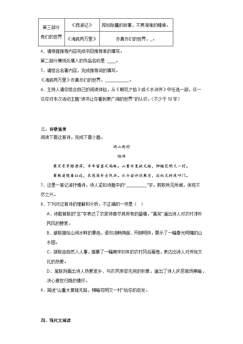 部编版语文七年级下册期末综合练习（十九）第2页