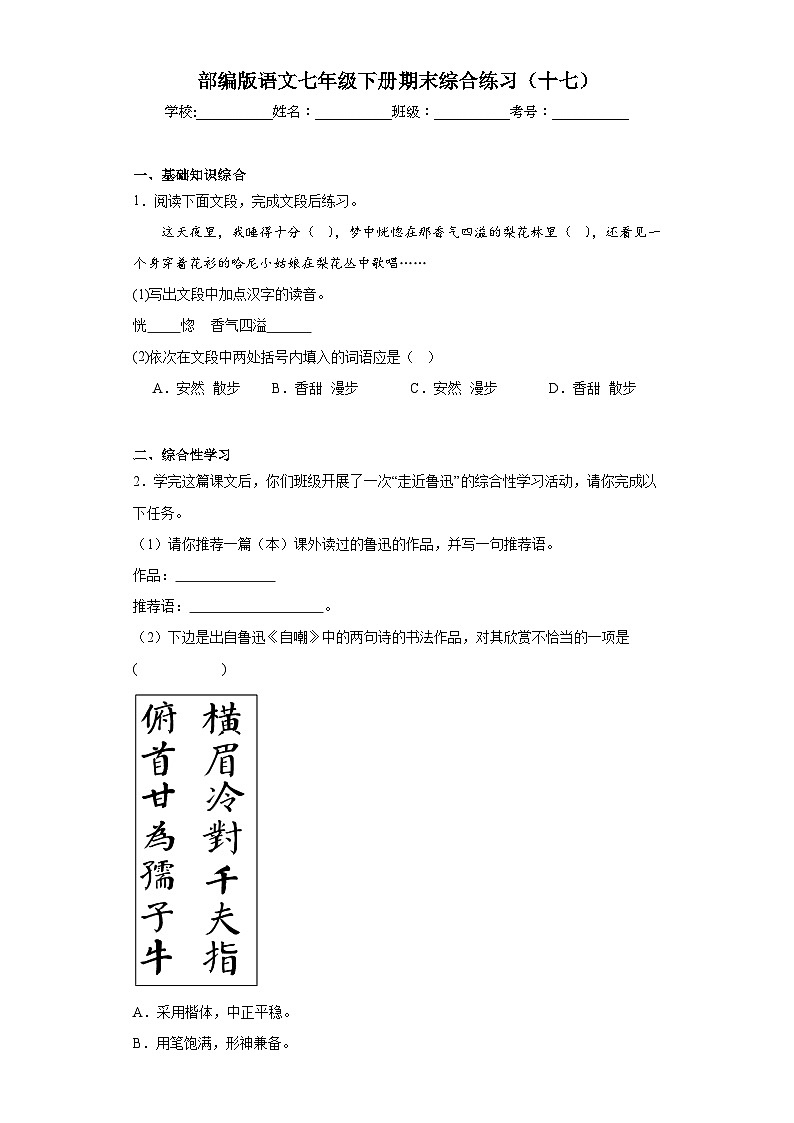 部编版语文七年级下册期末综合练习（十七）第1页