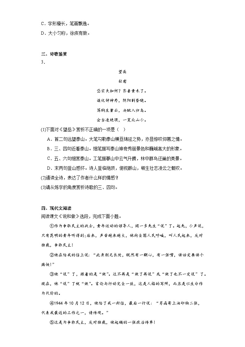 部编版语文七年级下册期末综合练习（十七）第2页