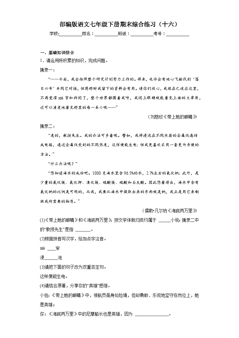 部编版语文七年级下册期末综合练习（十六）第1页