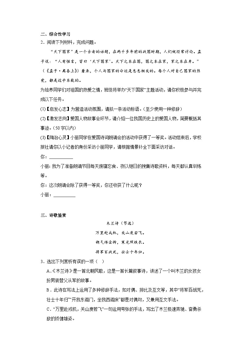 部编版语文七年级下册期末综合练习（十六）第2页