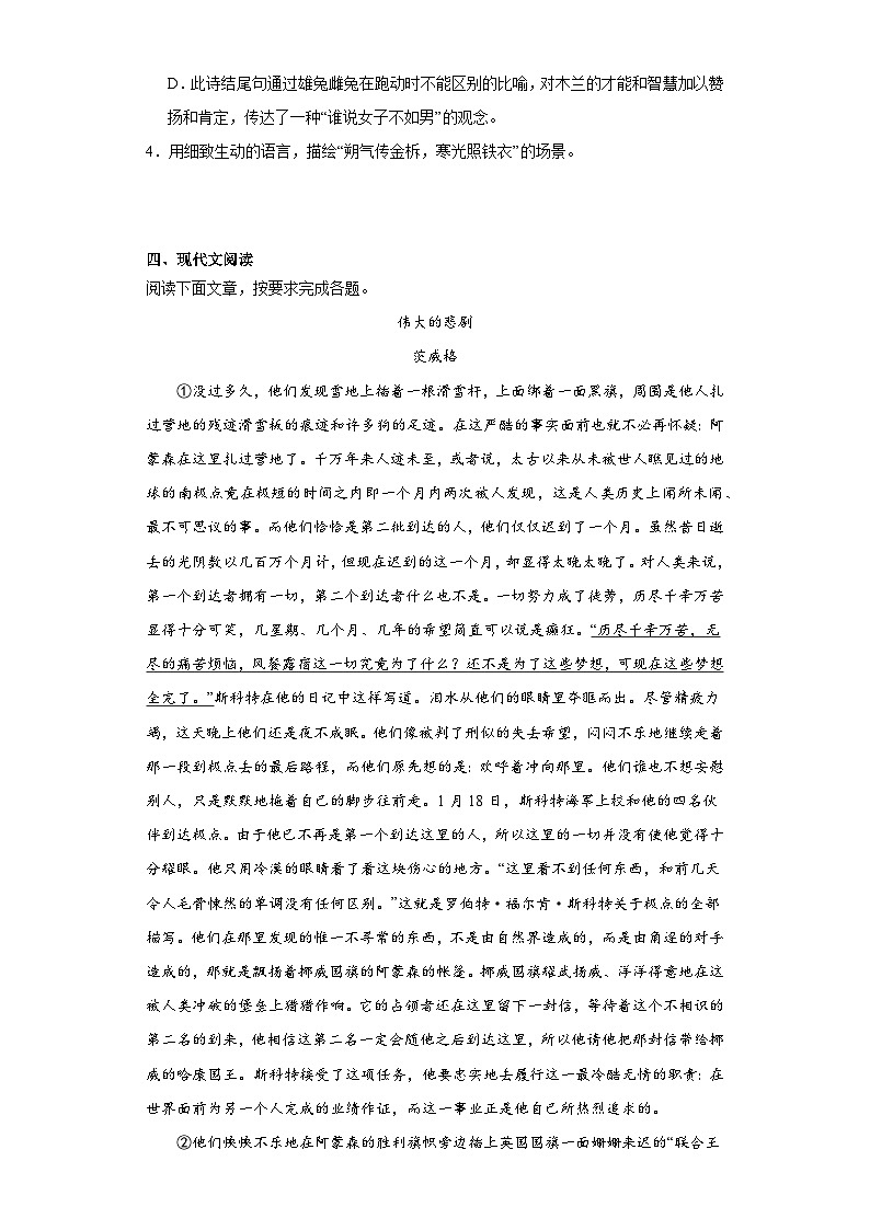 部编版语文七年级下册期末综合练习（十六）第3页