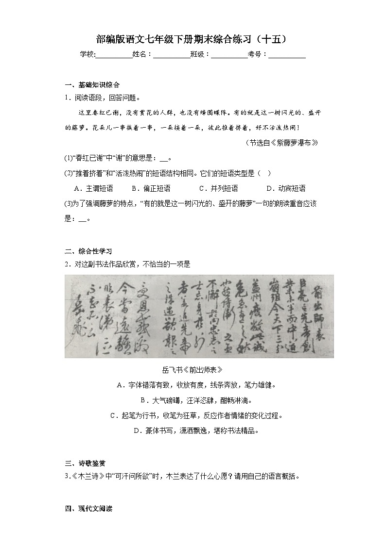部编版语文七年级下册期末综合练习（十五）第1页