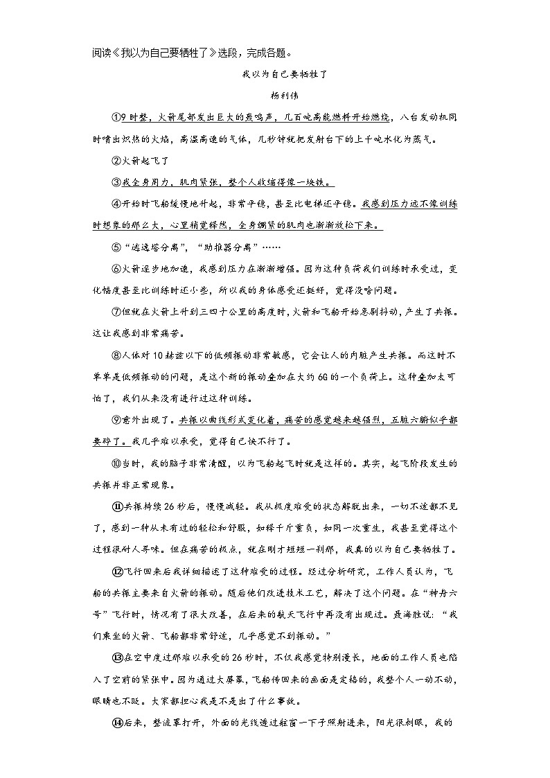 部编版语文七年级下册期末综合练习（十五）第2页