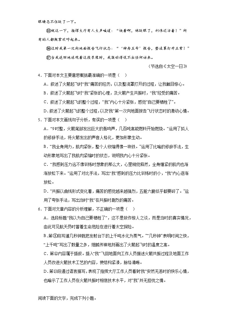 部编版语文七年级下册期末综合练习（十五）第3页