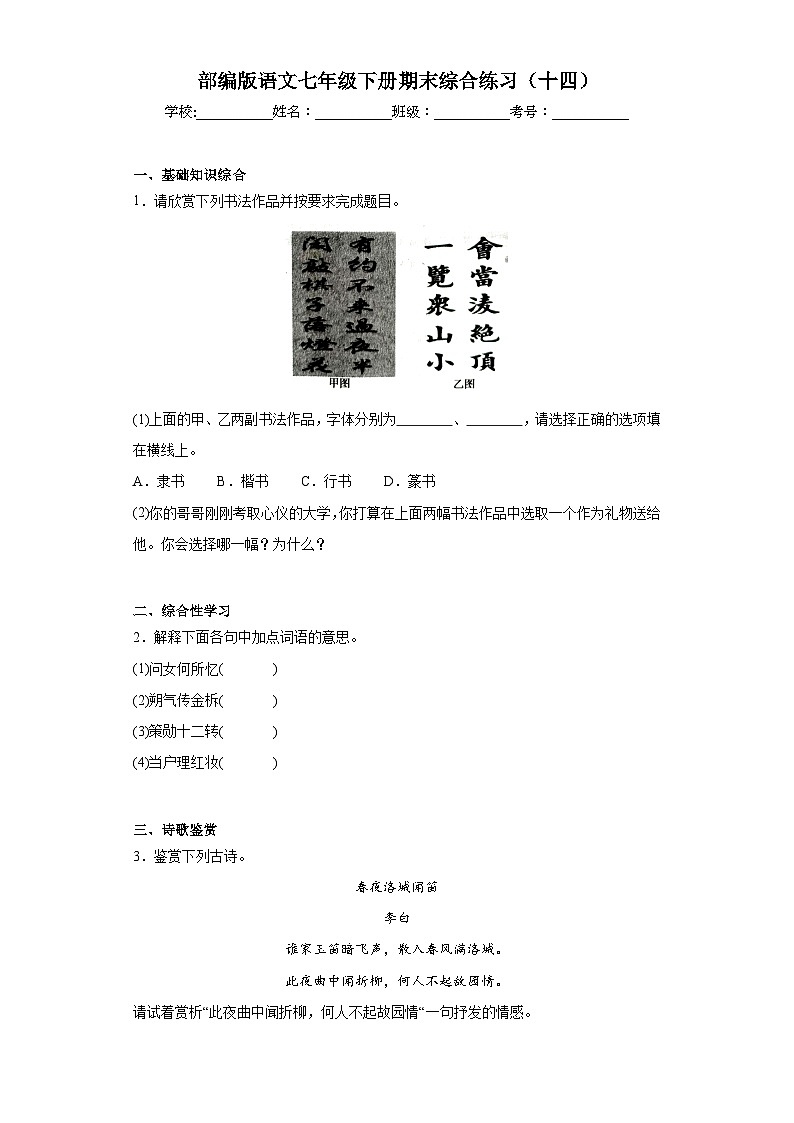 部编版语文七年级下册期末综合练习（十四）第1页