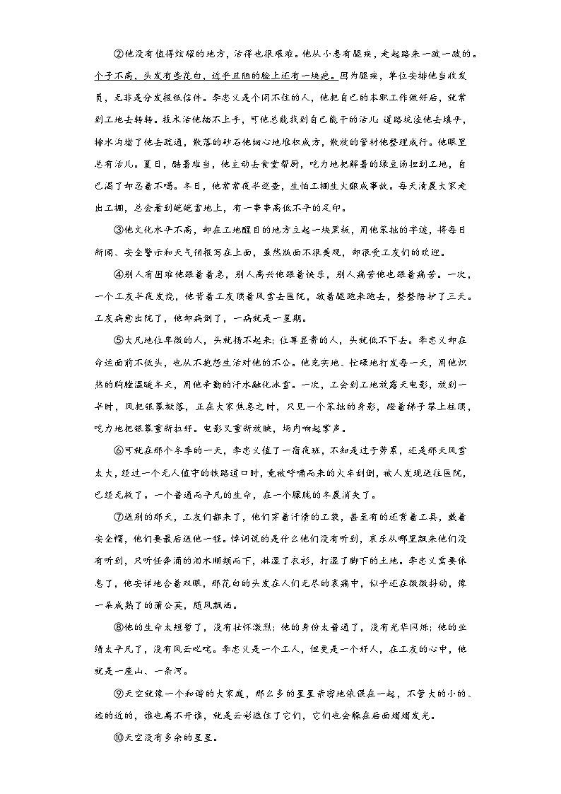 部编版语文七年级下册期末综合练习（十四）第3页