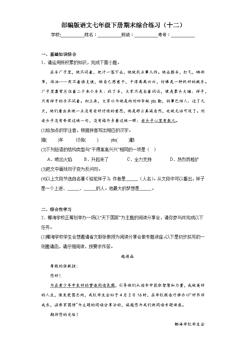 部编版语文七年级下册期末综合练习（十二）第1页