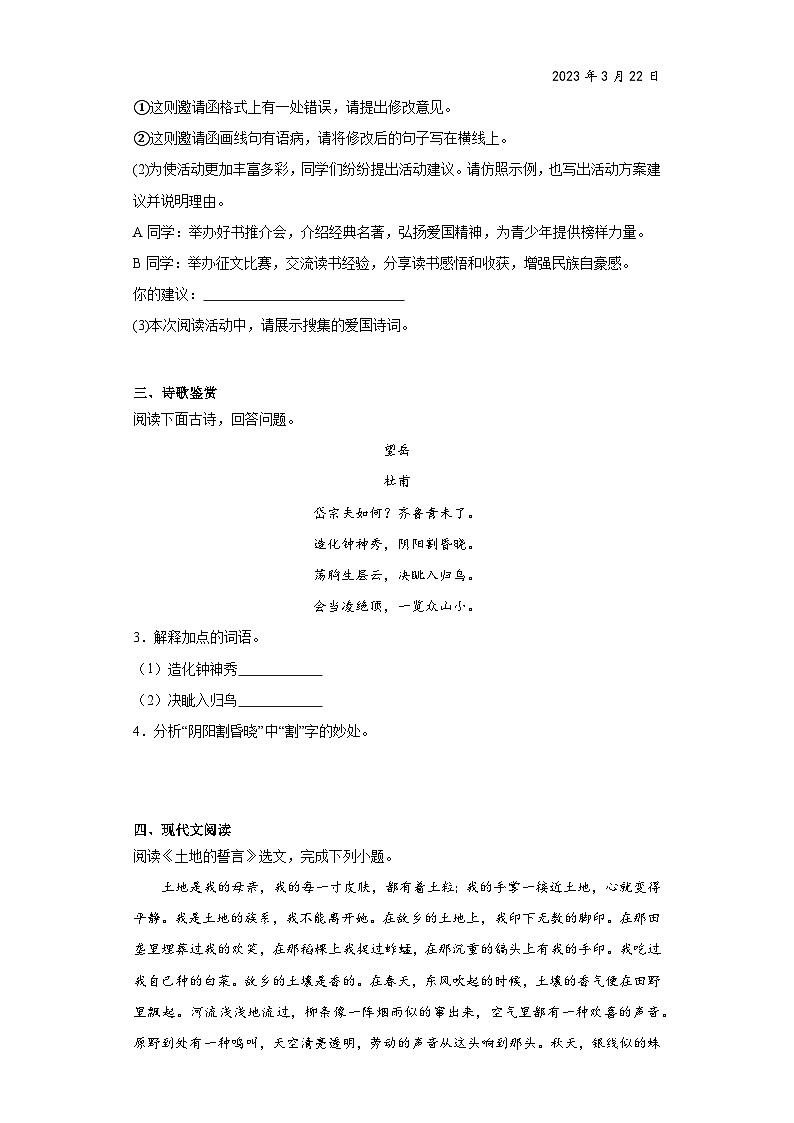 部编版语文七年级下册期末综合练习（十二）第2页