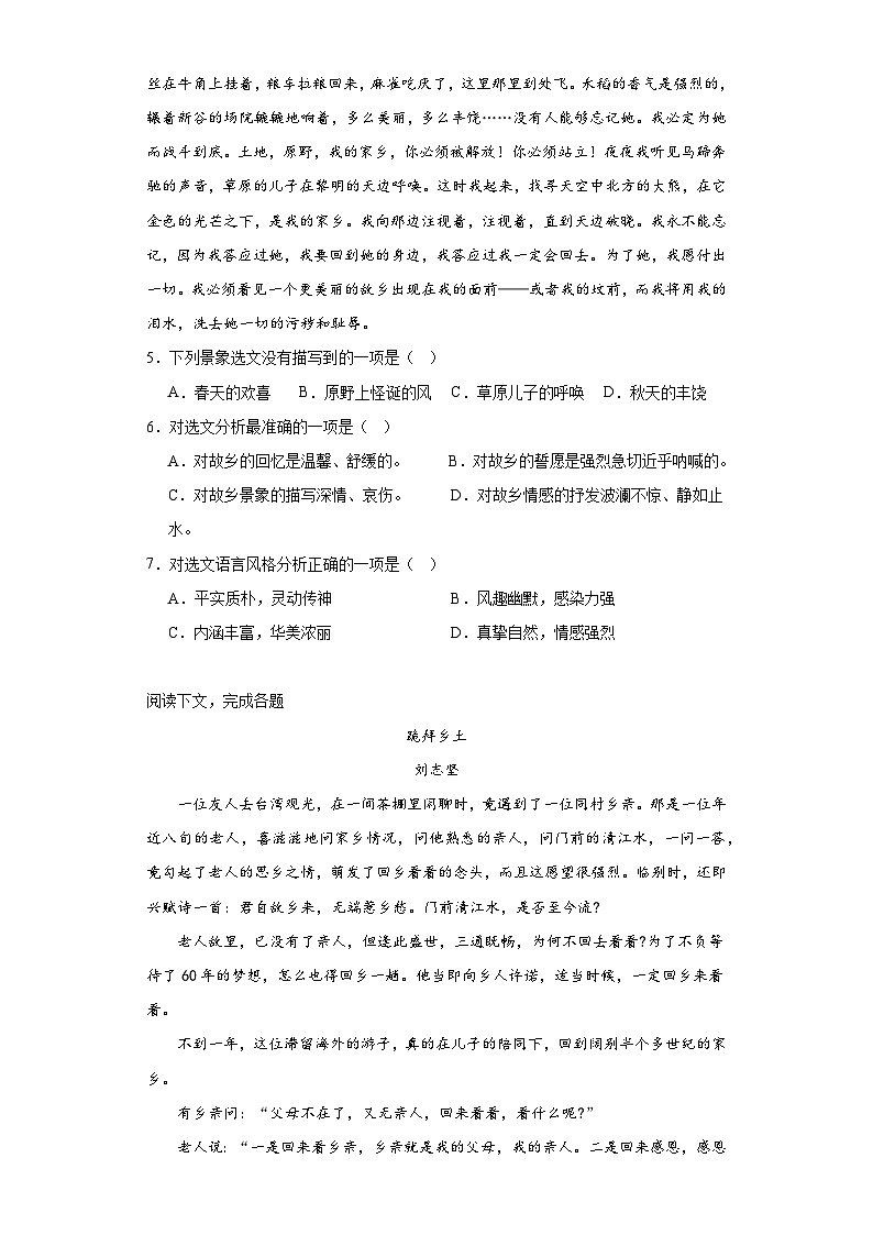 部编版语文七年级下册期末综合练习（十二）第3页