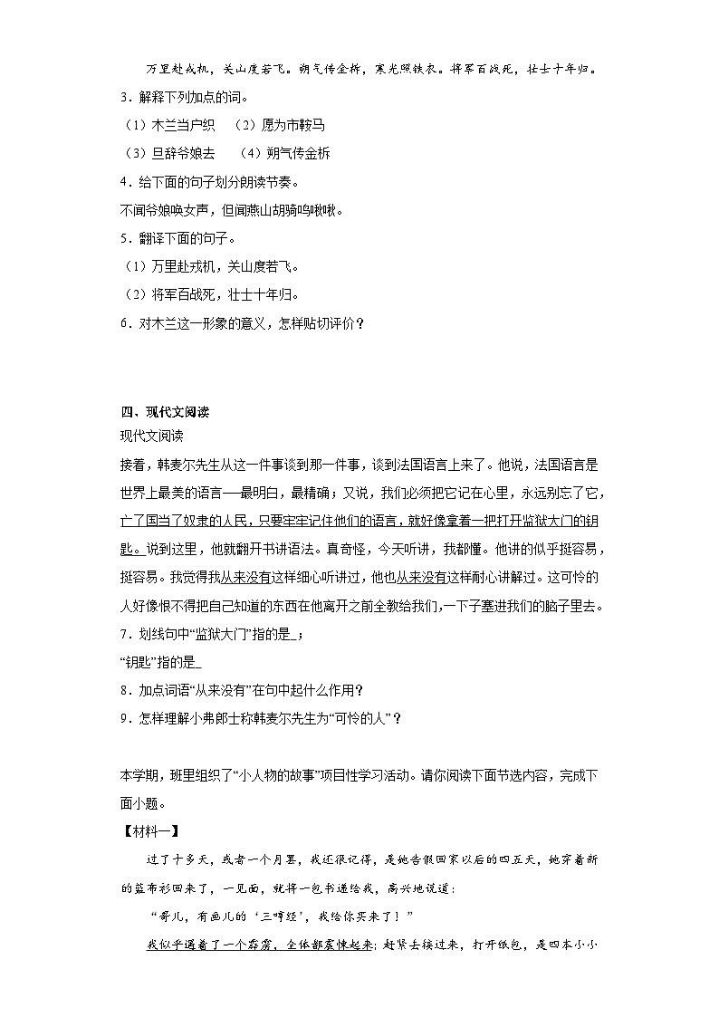 部编版语文七年级下册期末综合练习（十一）第2页