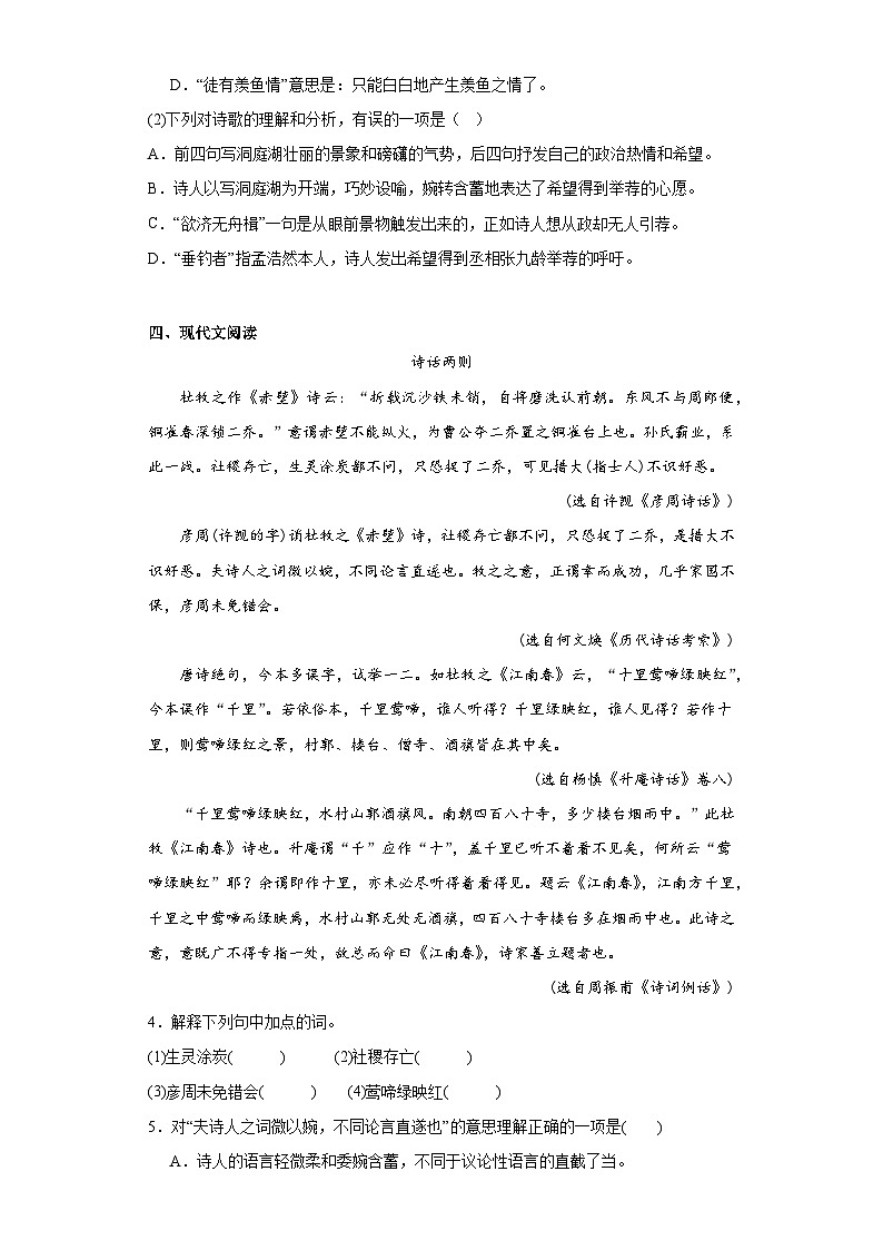 部编版语文八年级下册期末综合练习（九）第2页