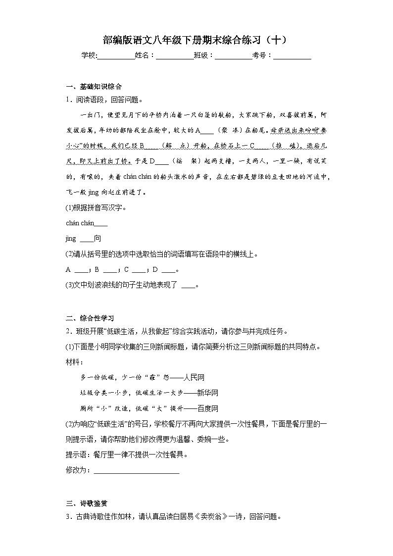 部编版语文八年级下册期末综合练习（十）第1页