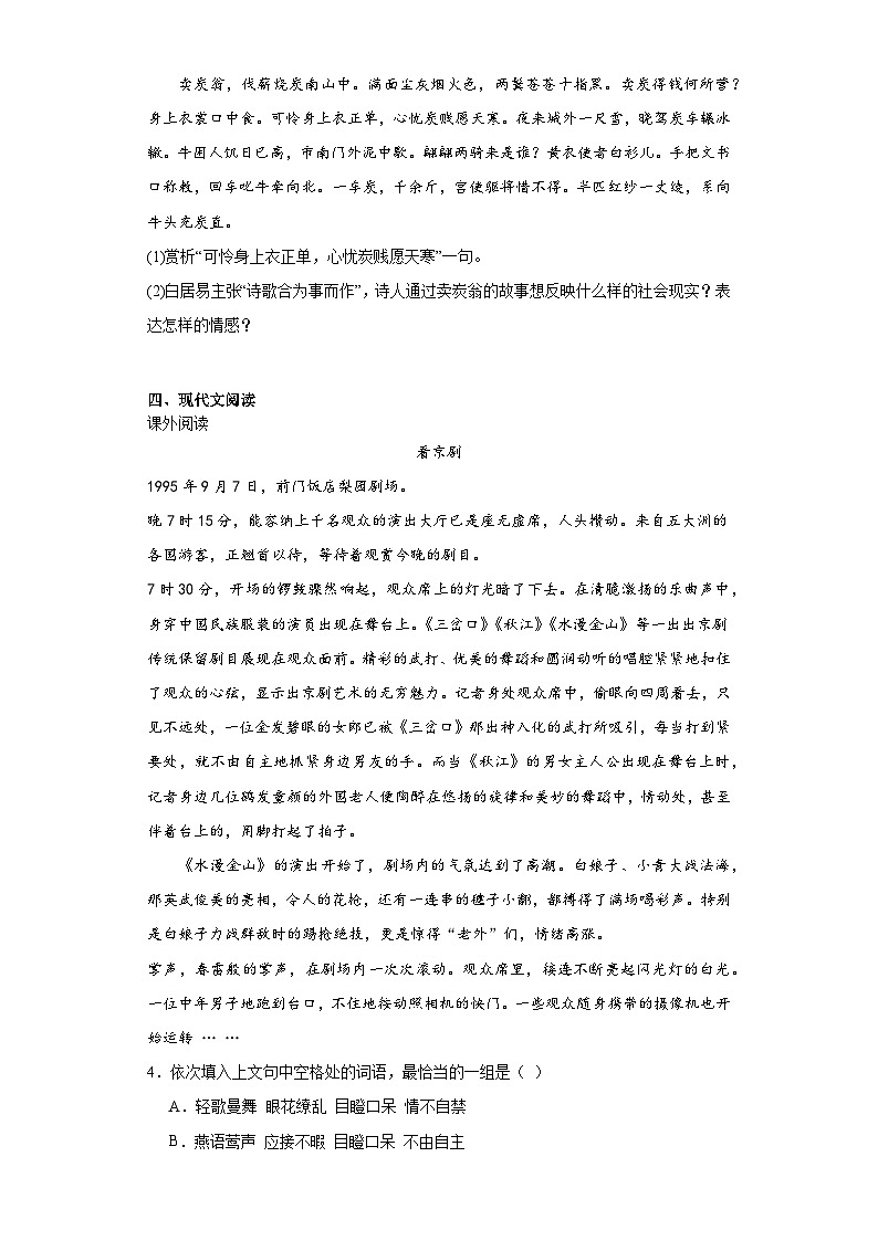 部编版语文八年级下册期末综合练习（十）第2页