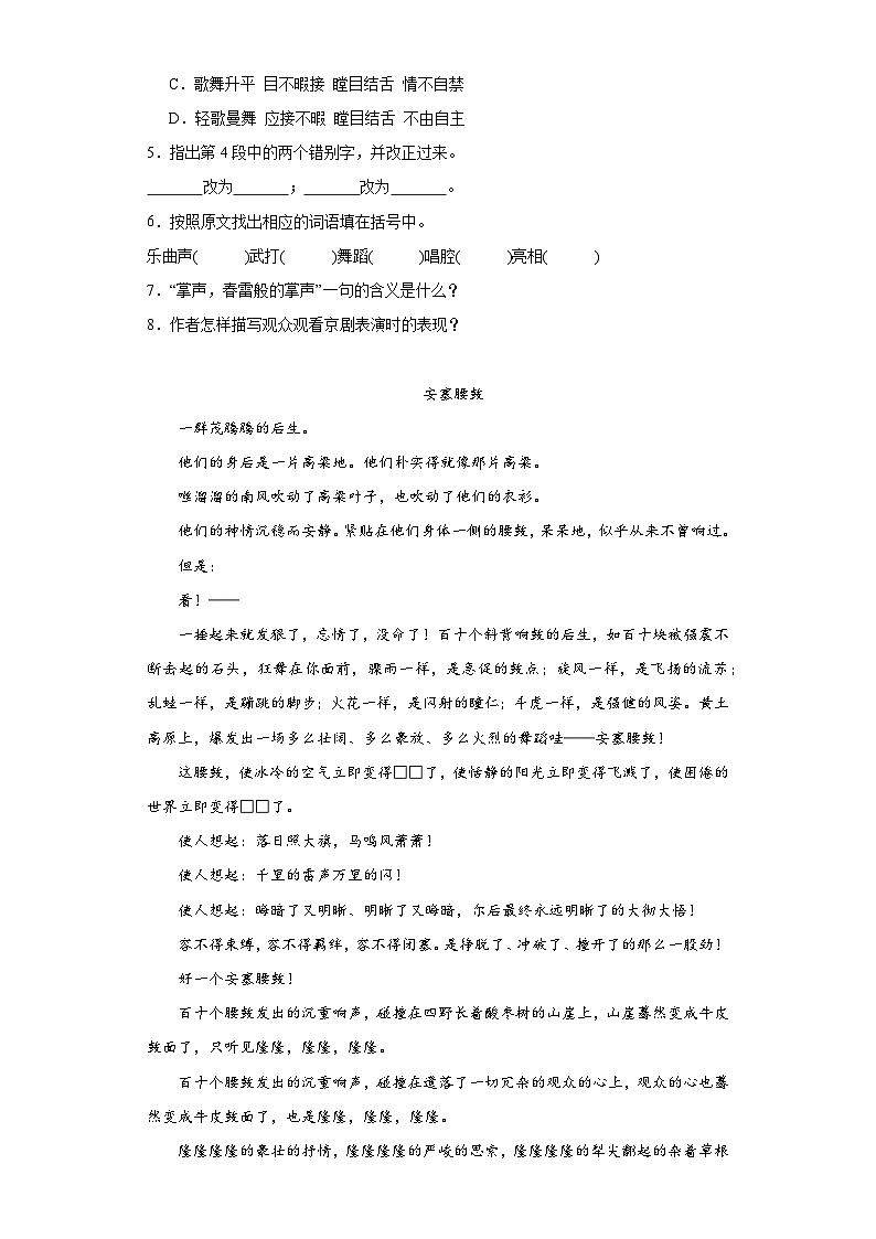 部编版语文八年级下册期末综合练习（十）第3页