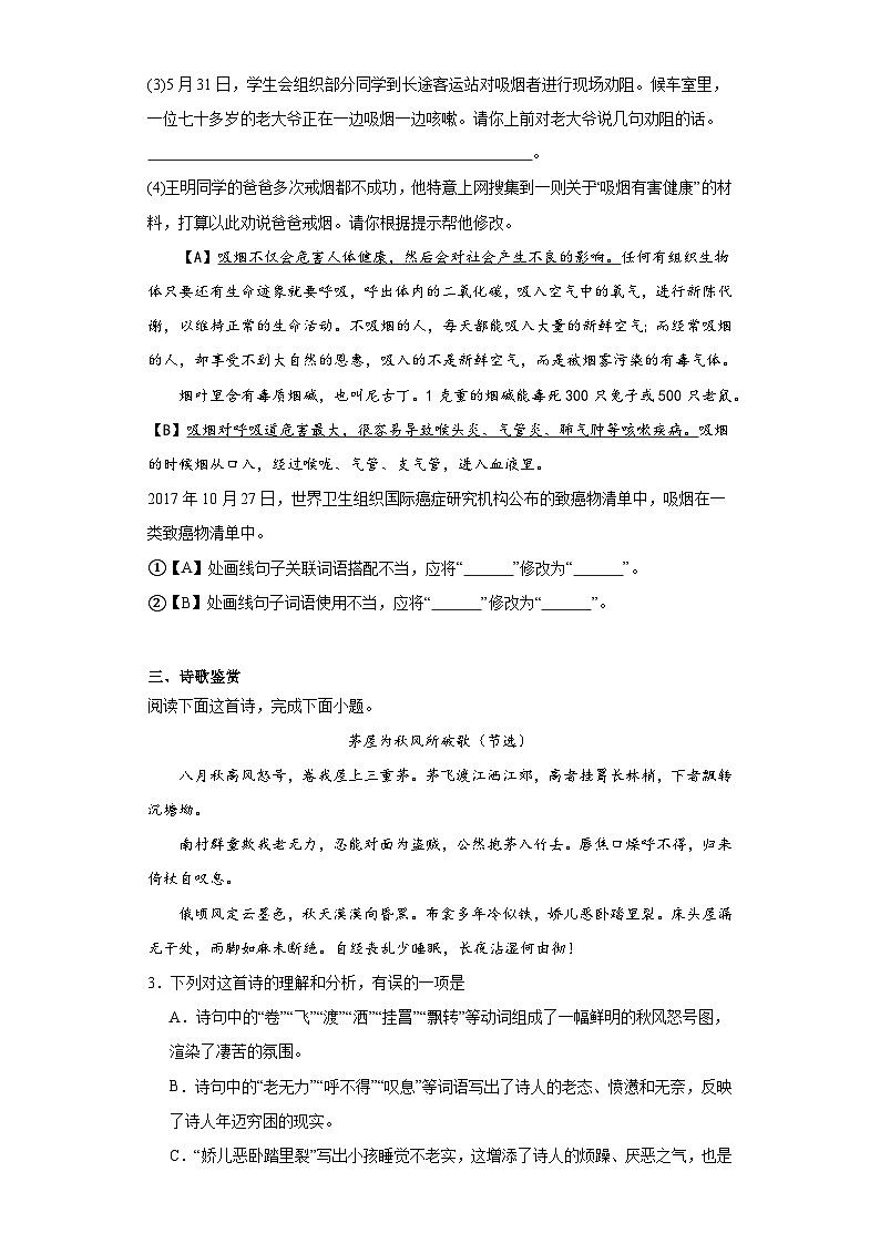 部编版语文八年级下册期末综合练习（八）第2页