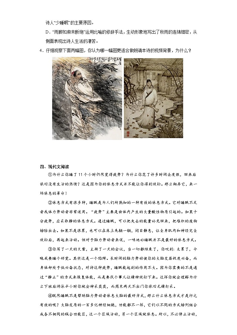 部编版语文八年级下册期末综合练习（八）第3页