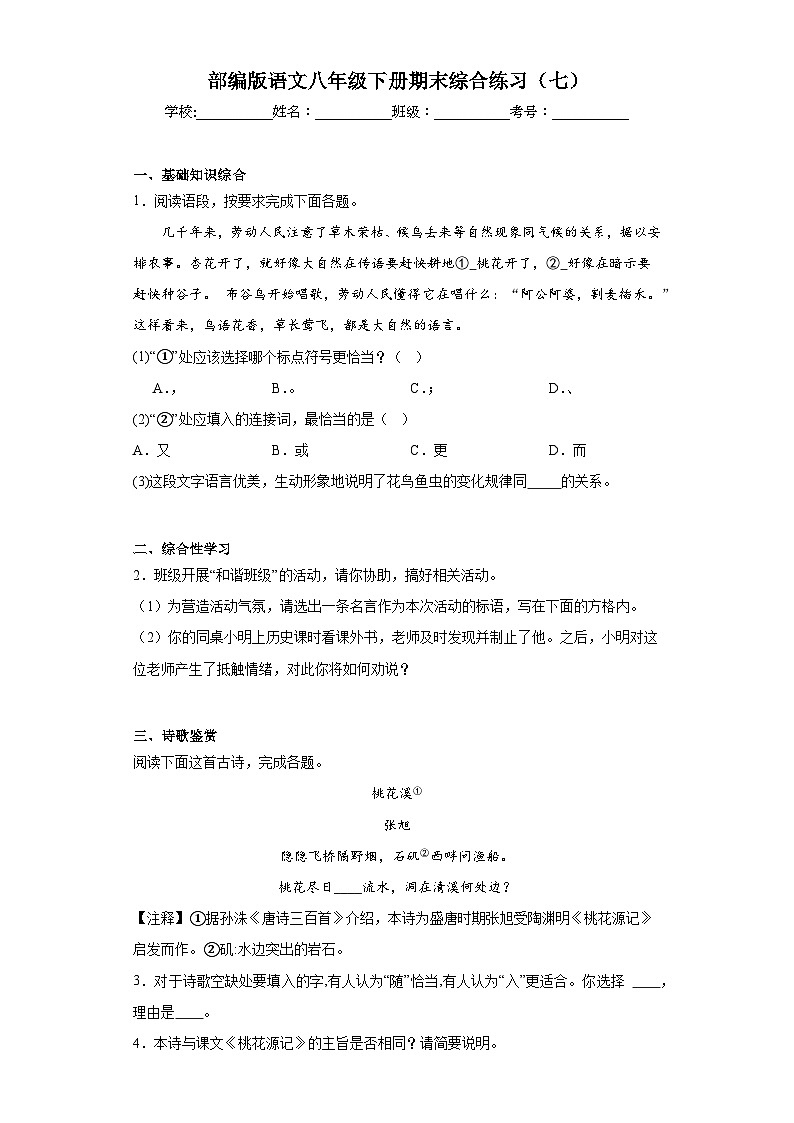 部编版语文八年级下册期末综合练习（七）第1页