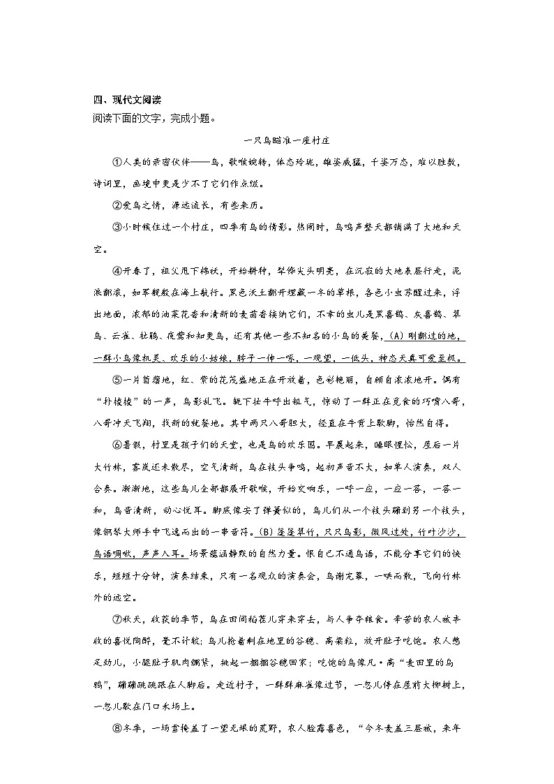 部编版语文八年级下册期末综合练习（七）第2页