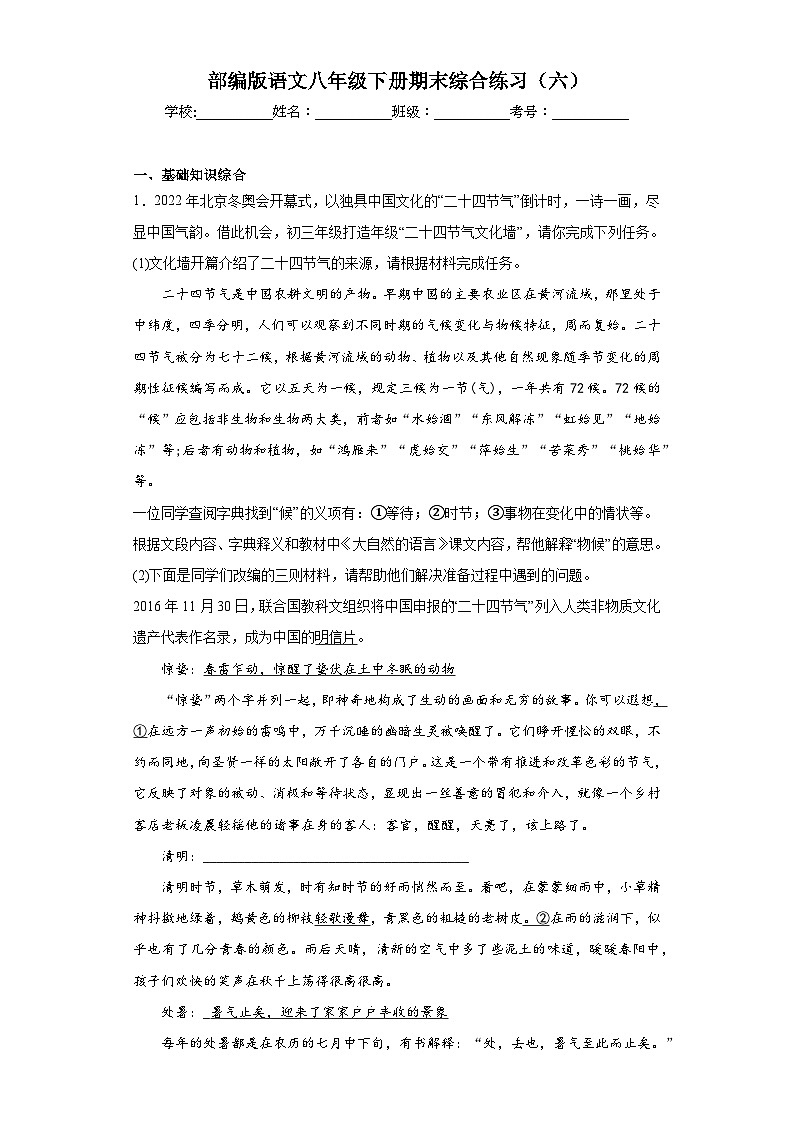 部编版语文八年级下册期末综合练习（六）第1页