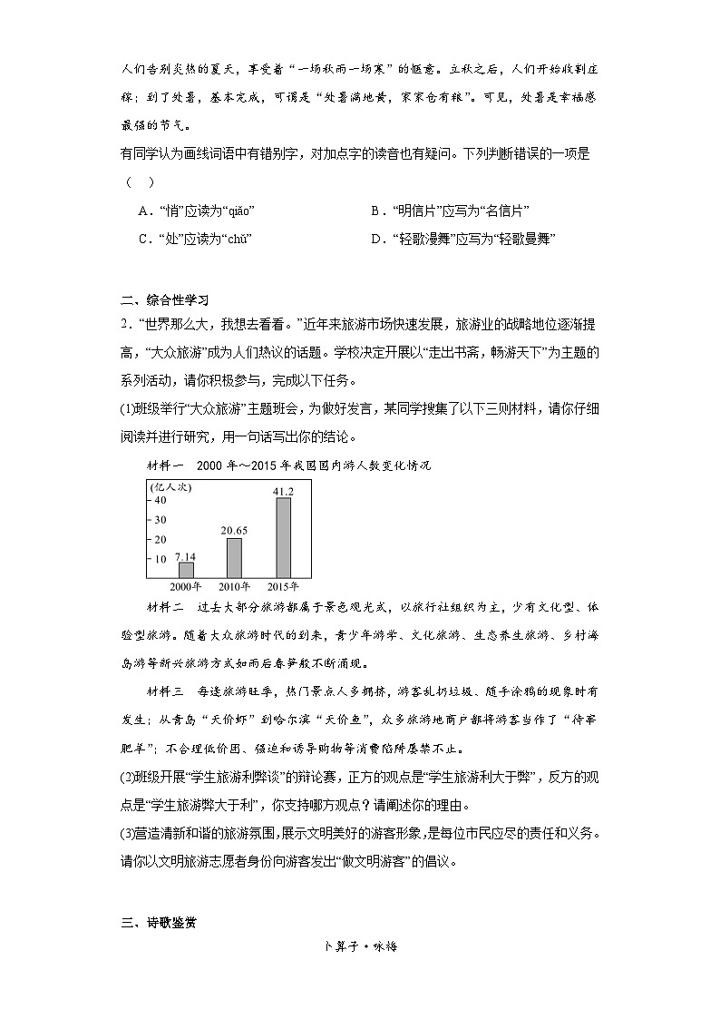 部编版语文八年级下册期末综合练习（六）第2页