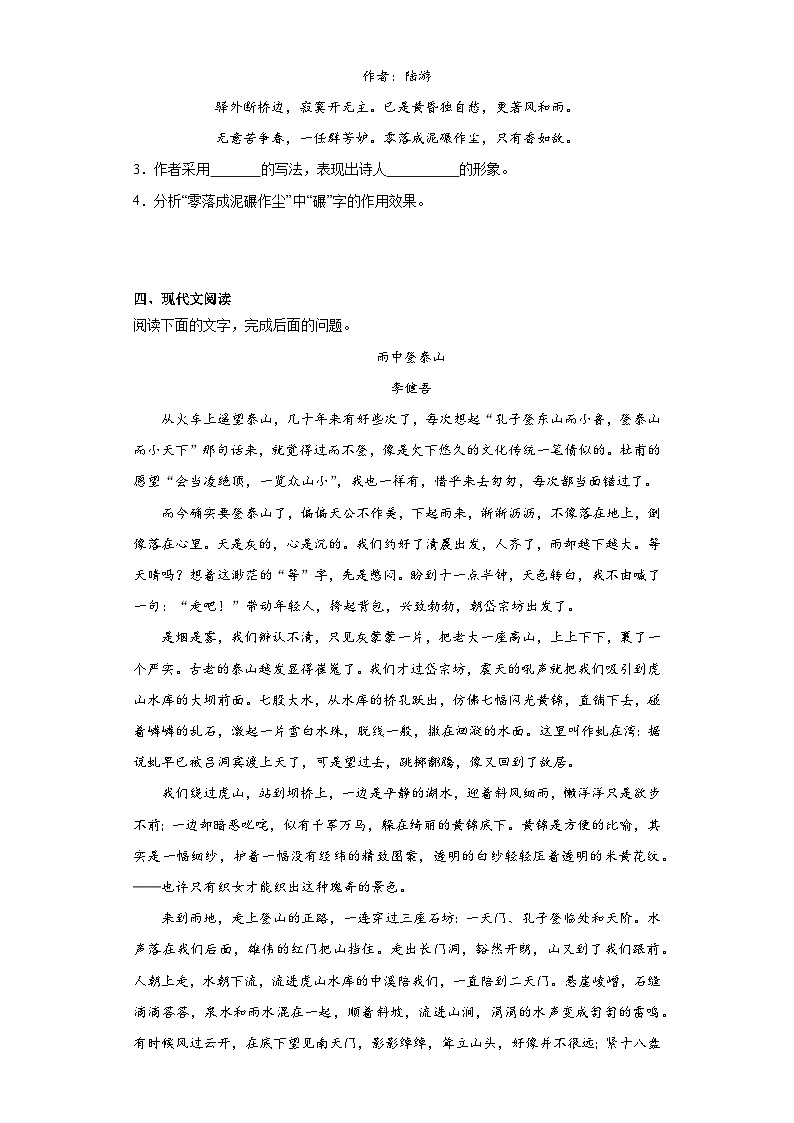 部编版语文八年级下册期末综合练习（六）第3页
