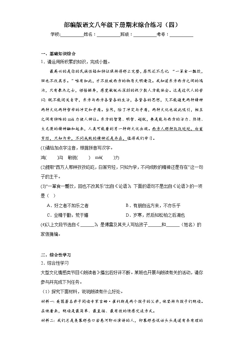 部编版语文八年级下册期末综合练习（四）第1页
