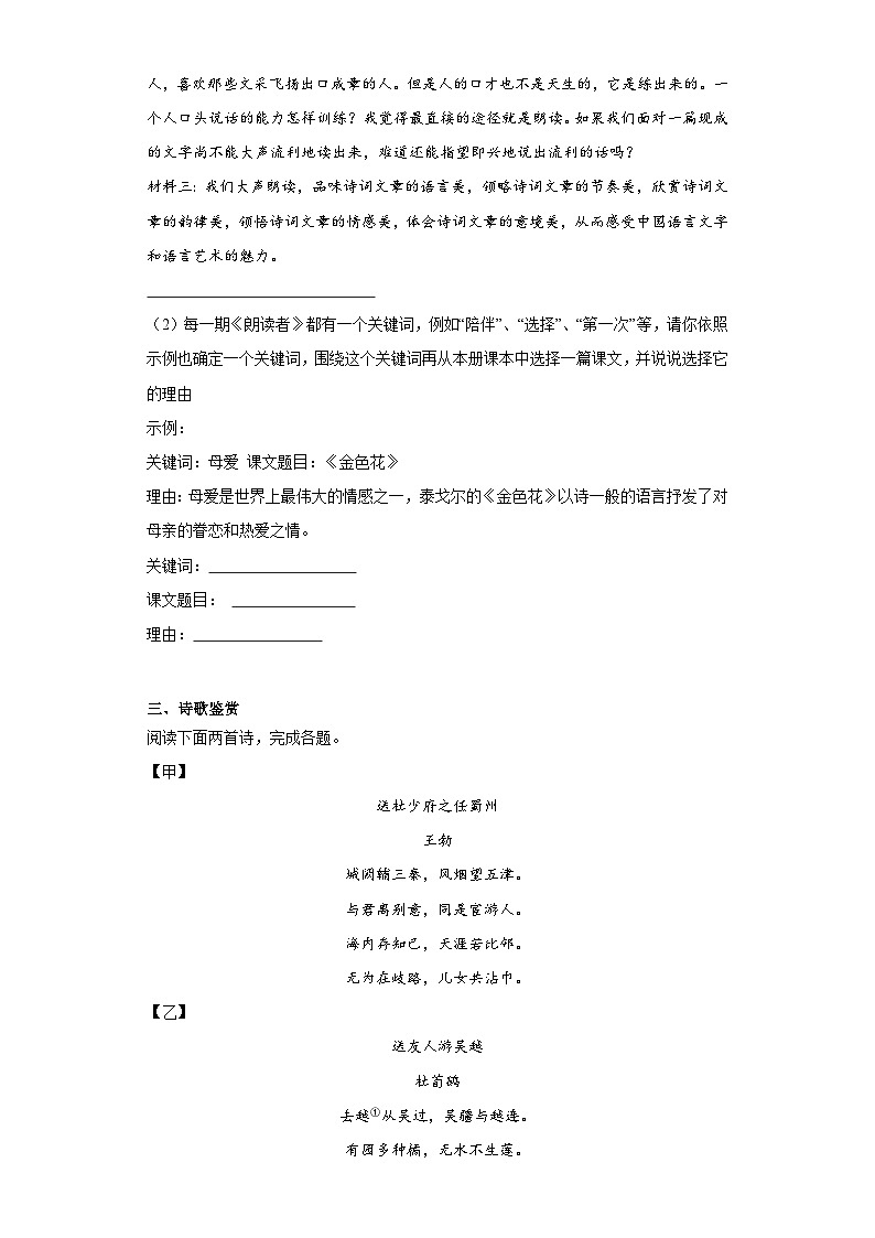 部编版语文八年级下册期末综合练习（四）第2页